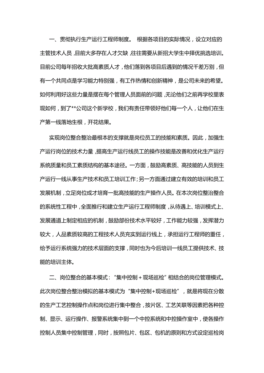 企业内控管理征文六篇_第3页