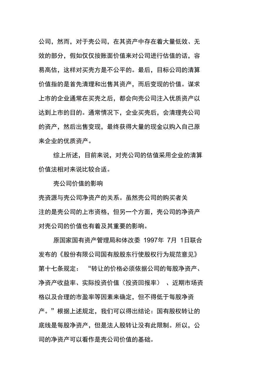 做好培训学员的思政工作_第4页