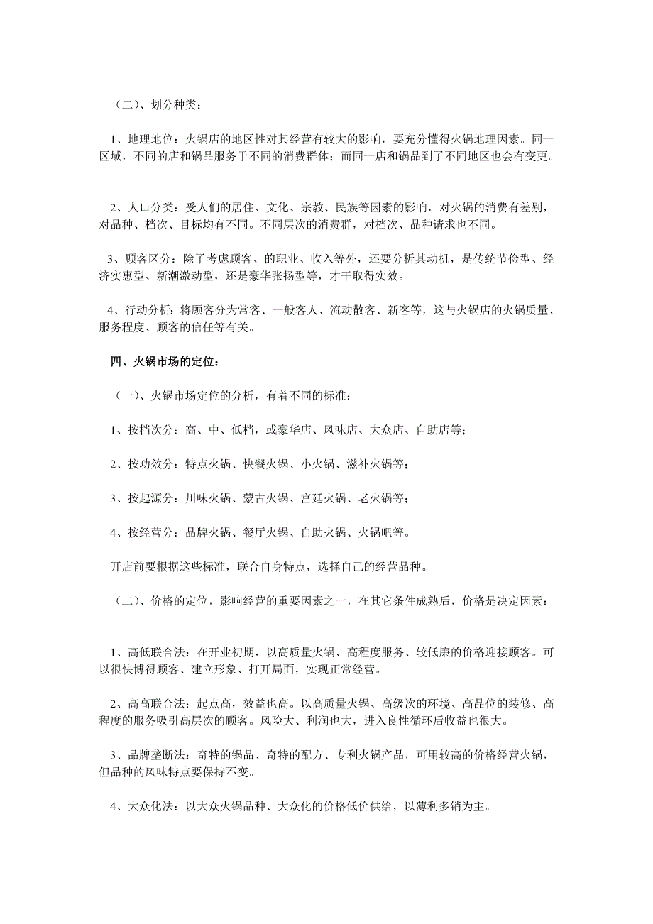 火锅文档_火锅店创业计划书相关资料 (2).doc_第3页