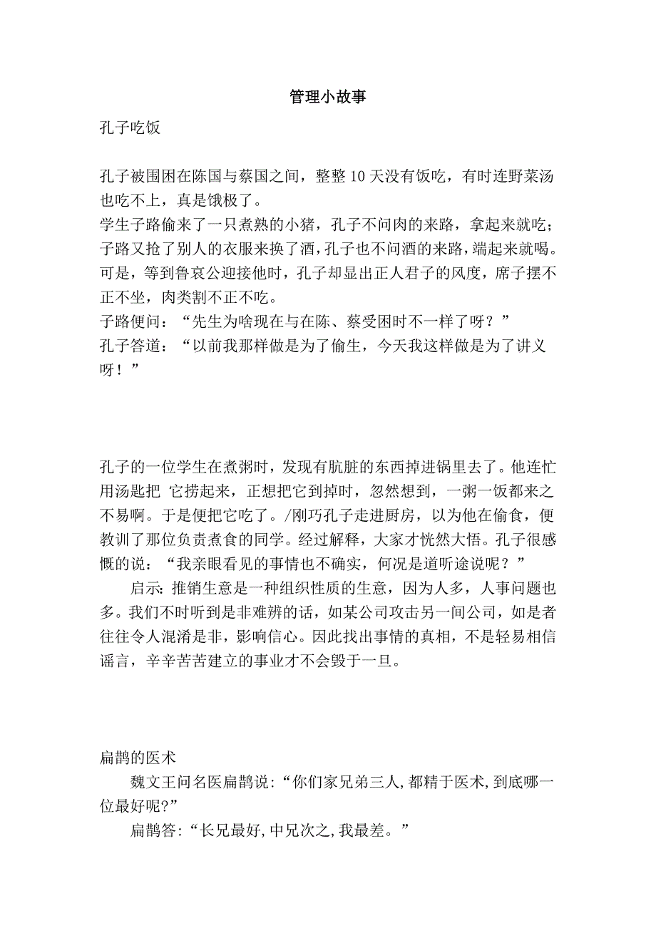 管理小故事 (2).doc_第1页