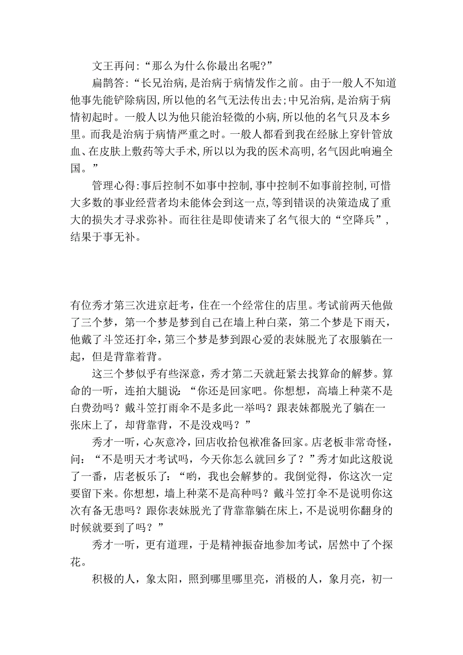 管理小故事 (2).doc_第2页