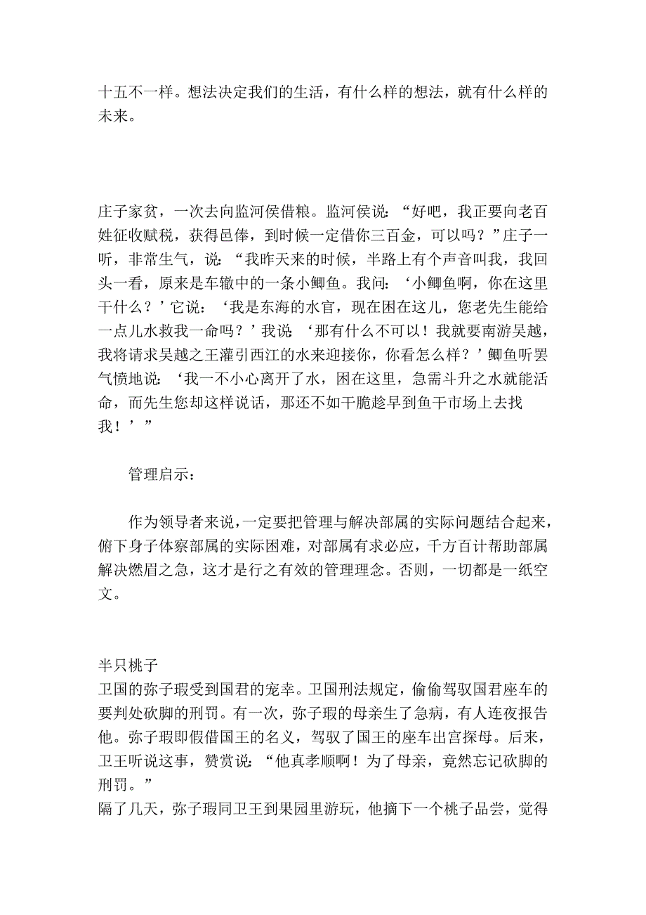 管理小故事 (2).doc_第3页