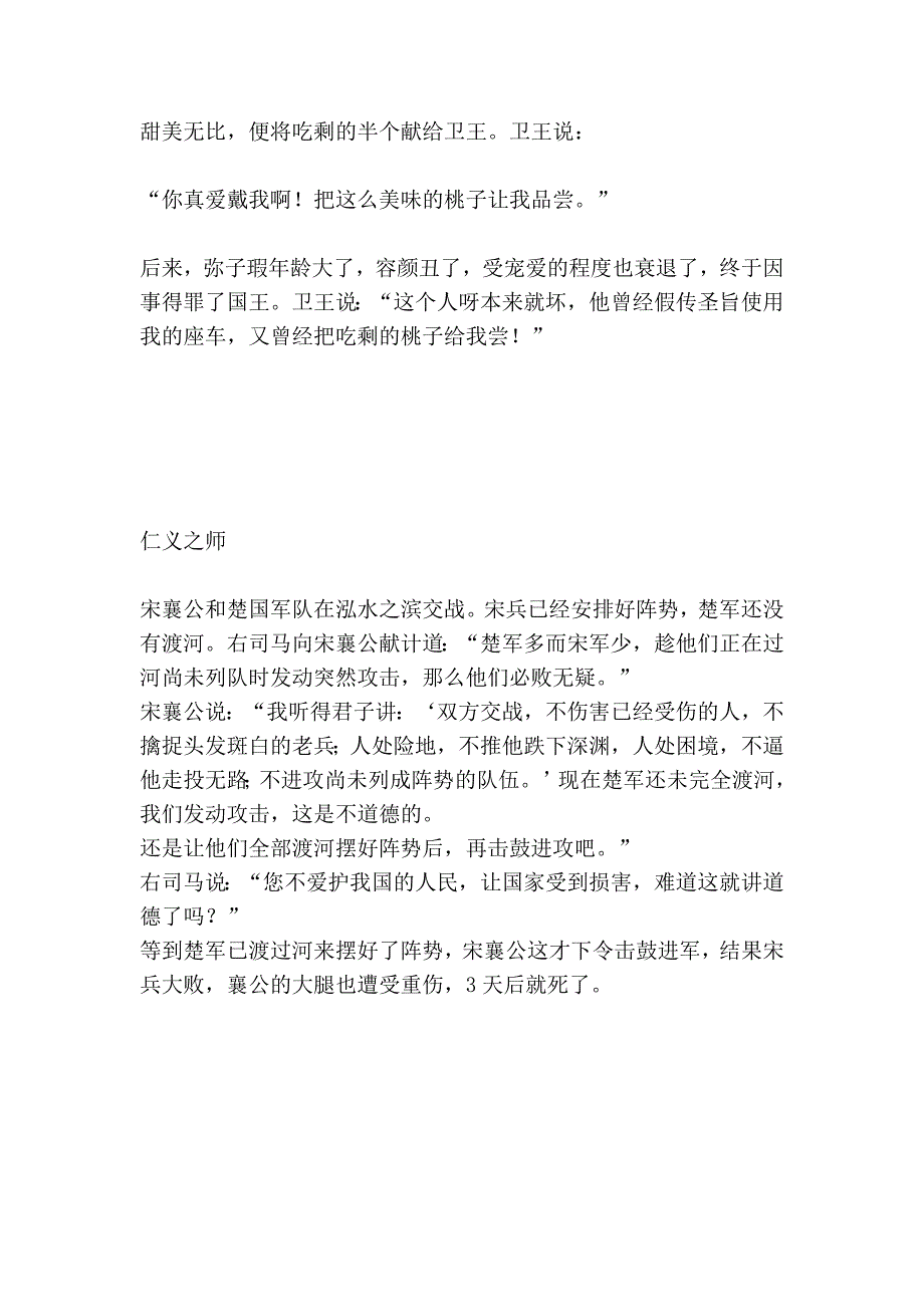 管理小故事 (2).doc_第4页