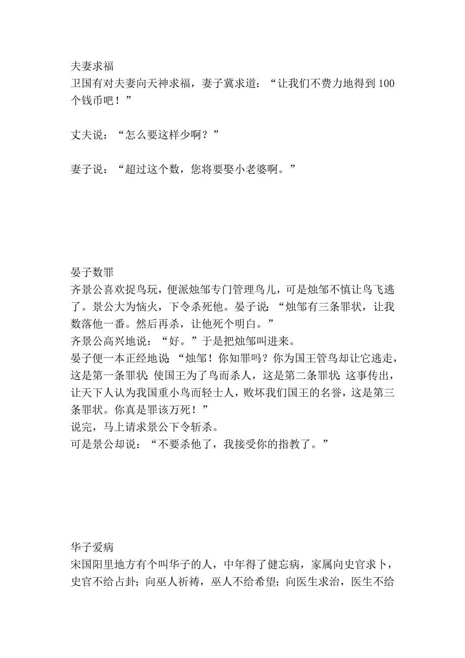 管理小故事 (2).doc_第5页