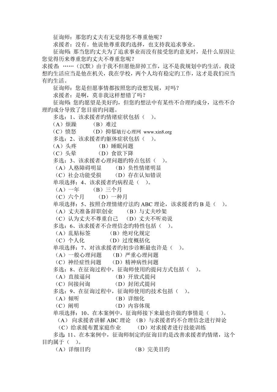 2023年三级心理咨询师技能真题解析详细准确实用_第2页