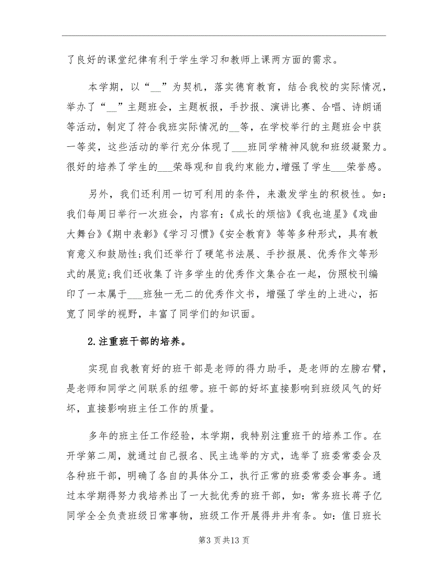 2021年初中七年级下册班主任工作总结_第3页