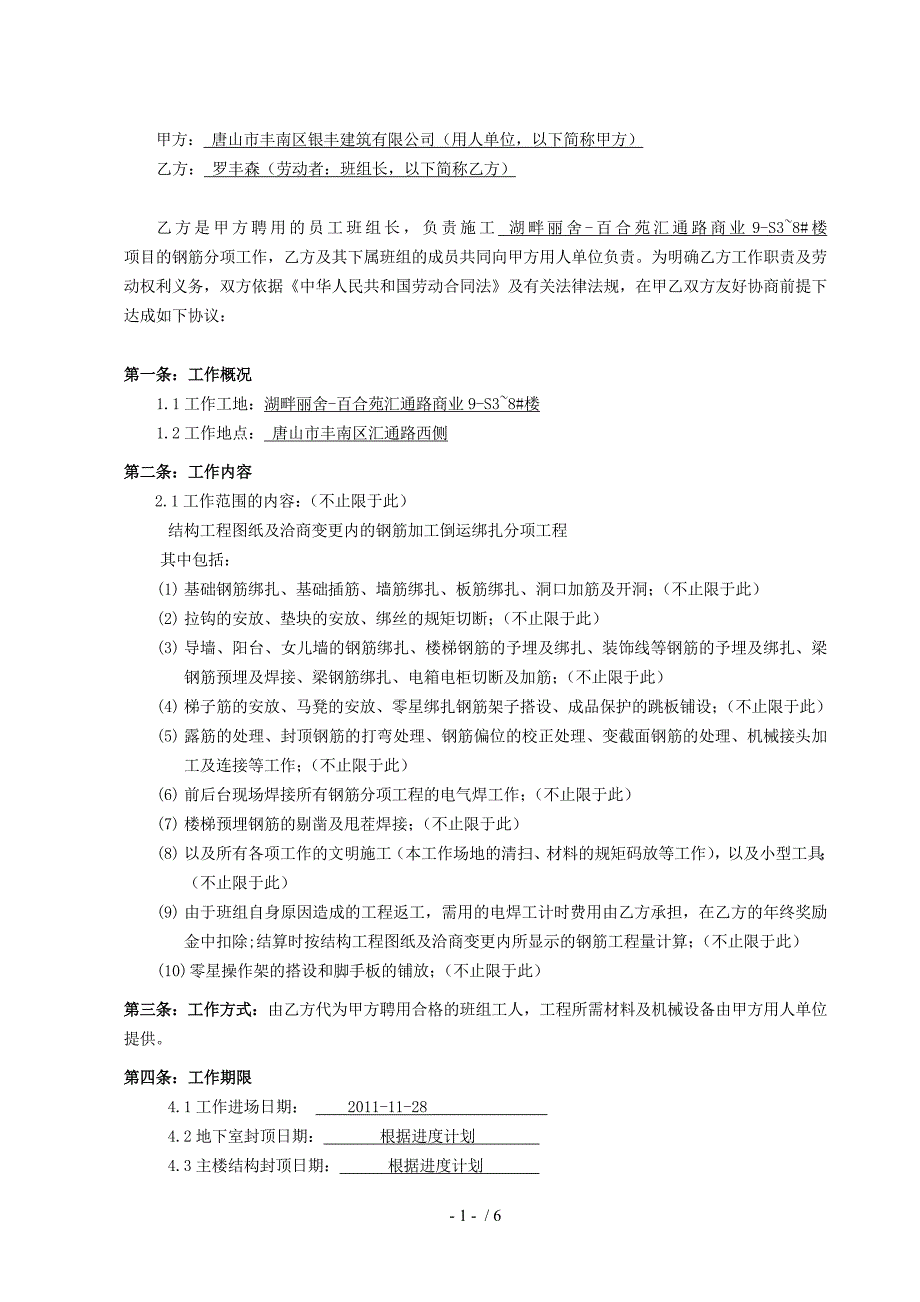 建筑施工钢筋承包协议书_第1页