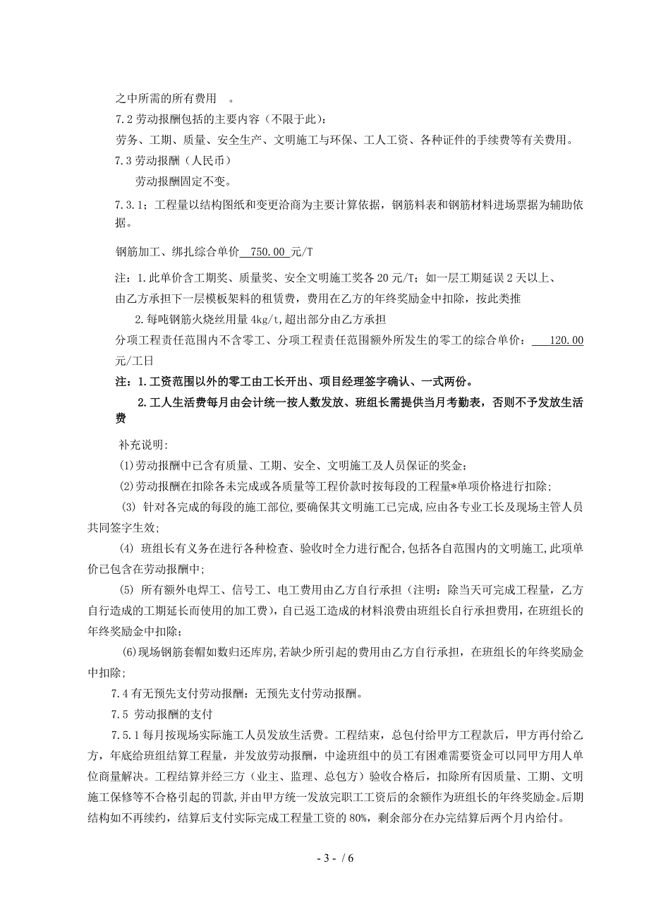 建筑施工钢筋承包协议书_第3页