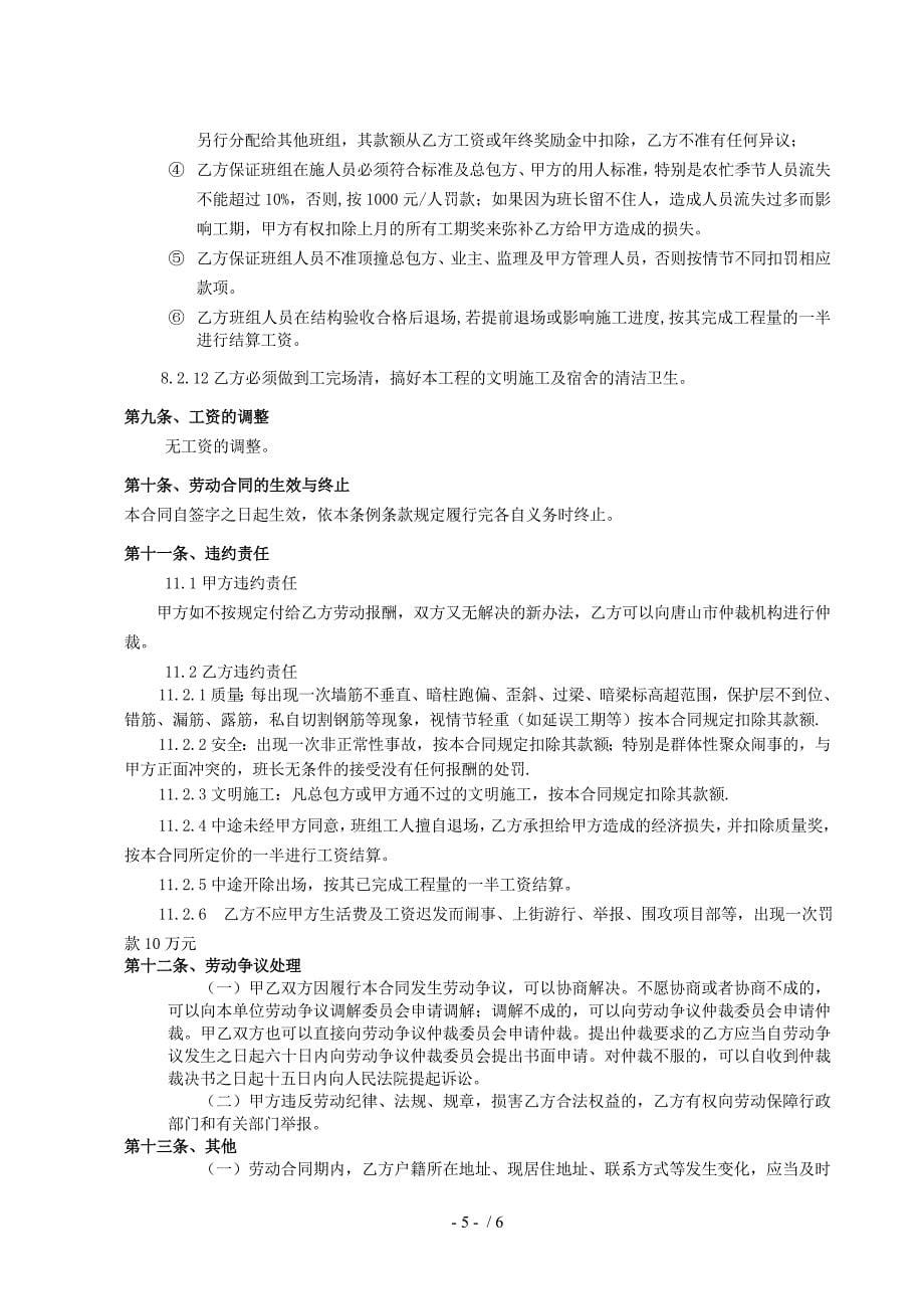 建筑施工钢筋承包协议书_第5页