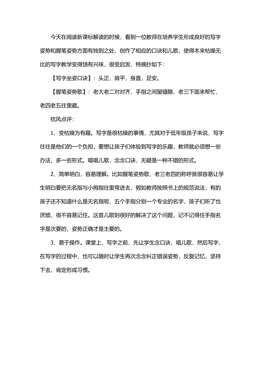 小学生写字坐姿口诀与握笔姿势歌_第1页