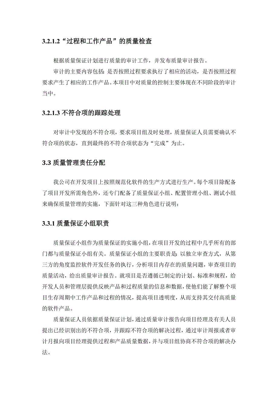 项目质量保证措施及进度保证措施_第2页