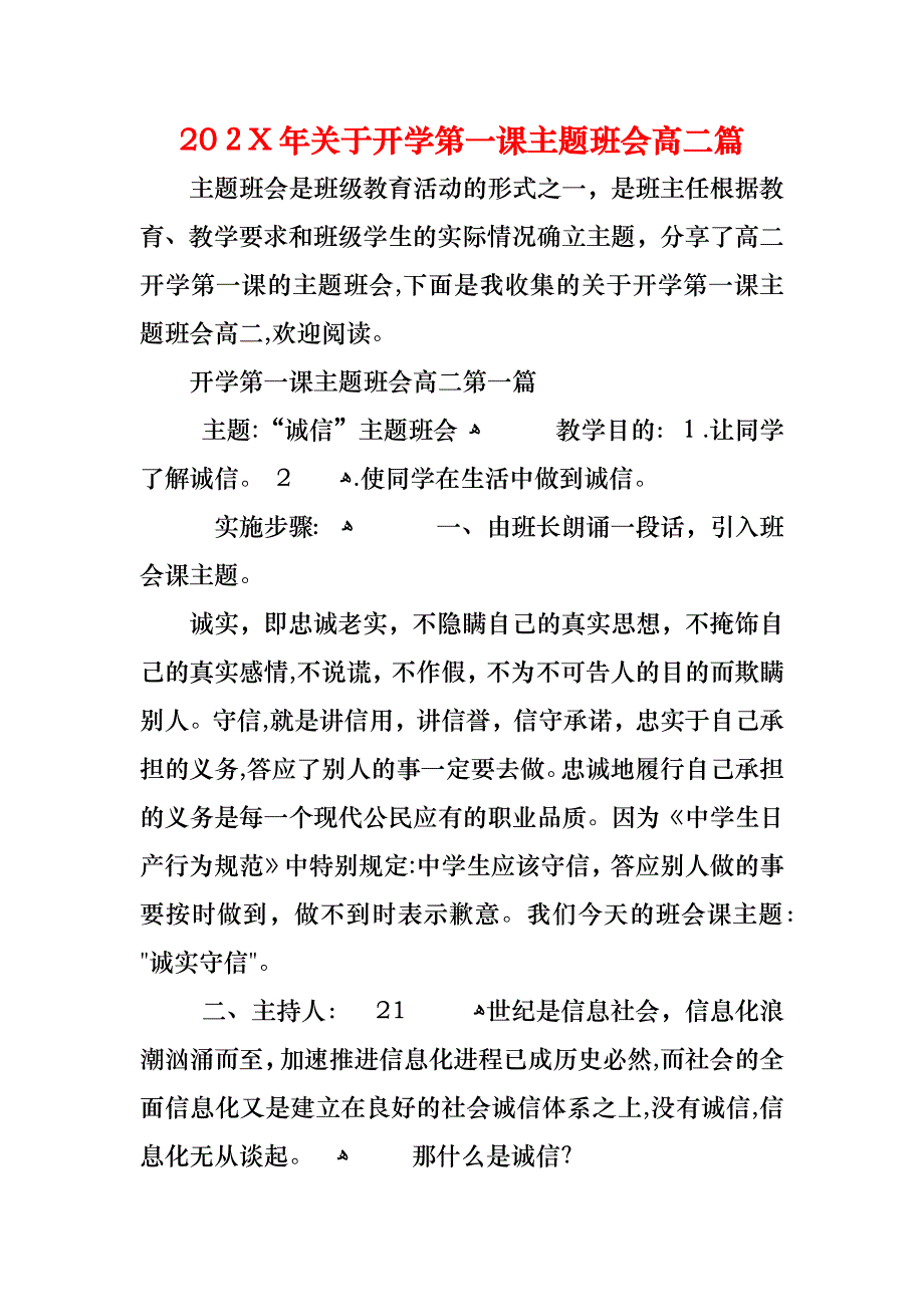 关于开学第一课主题班会高二篇_第1页