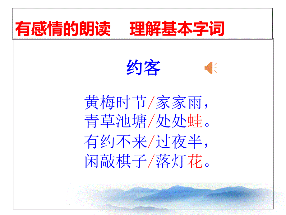 约客优质课件_第3页