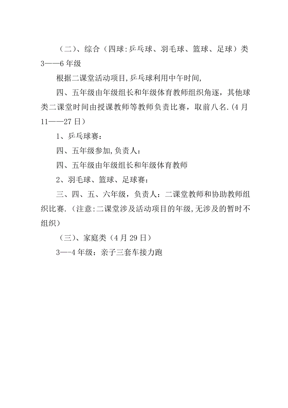 小学体育节活动方案.doc_第3页