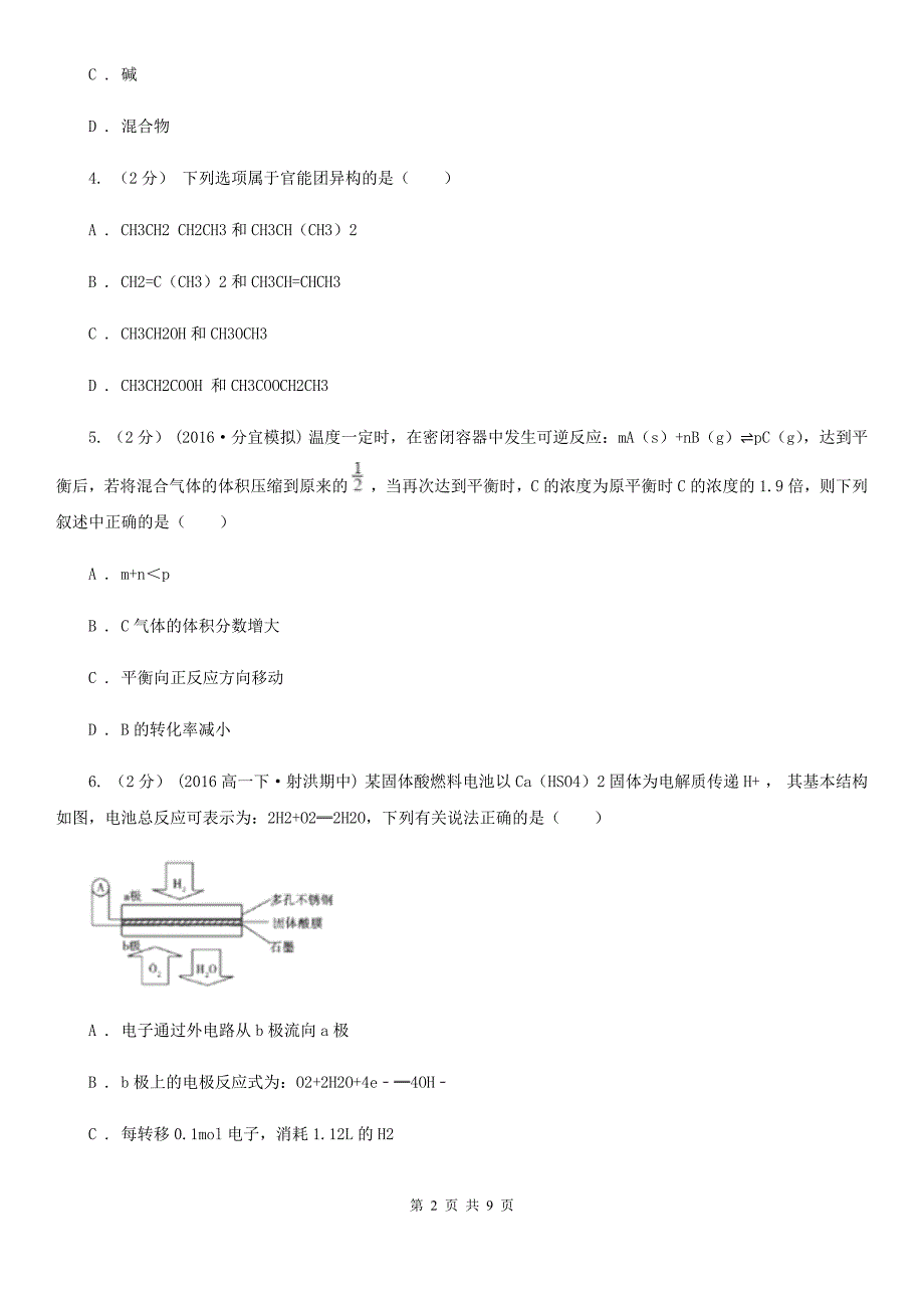 高三上学期化学第三次月考考试试卷_第2页