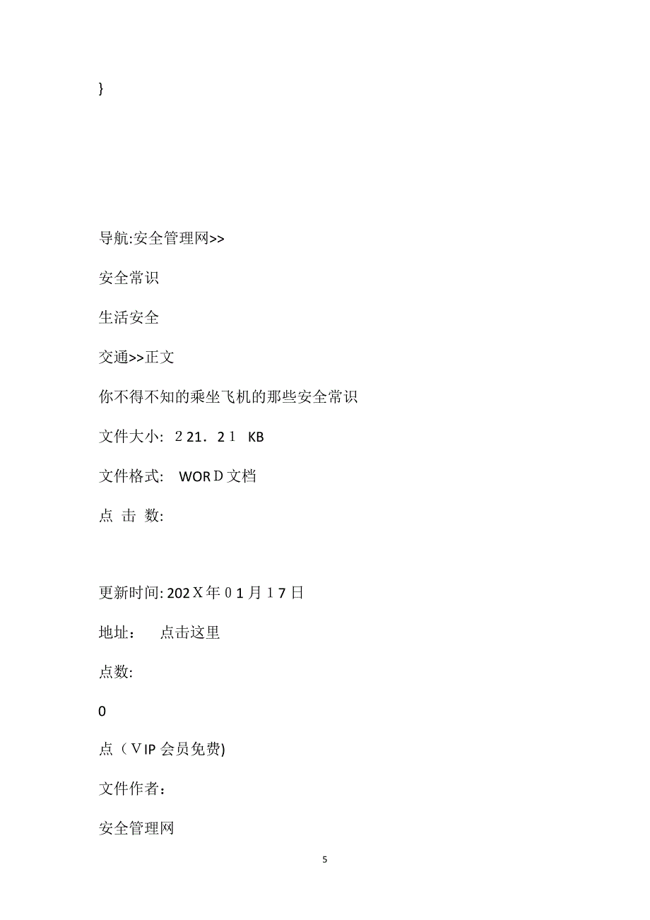 你不得不知的乘坐飞机的那些安全常识_第5页