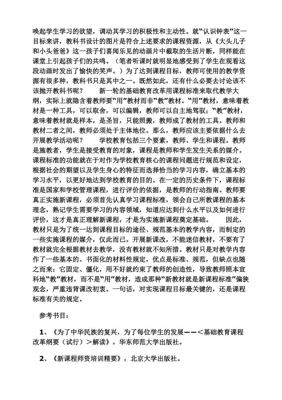 树立正确的教材观.docx_第2页