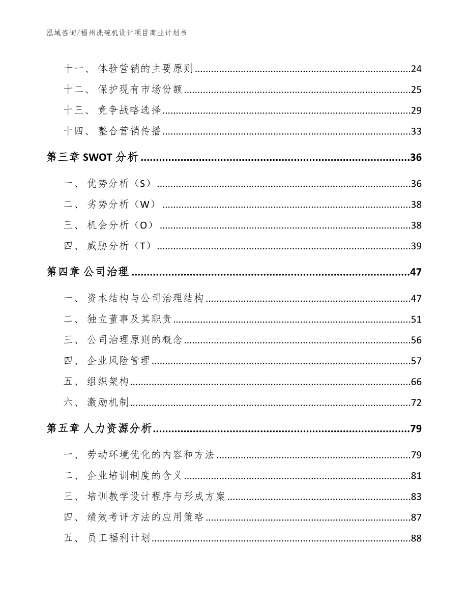 福州洗碗机设计项目商业计划书_第3页