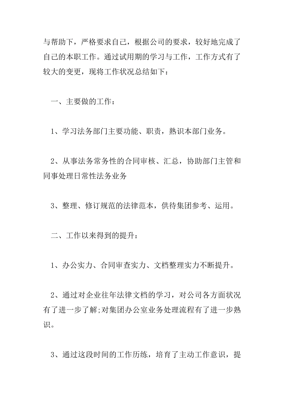 2023年保安试用期转正工作总结6篇_第4页