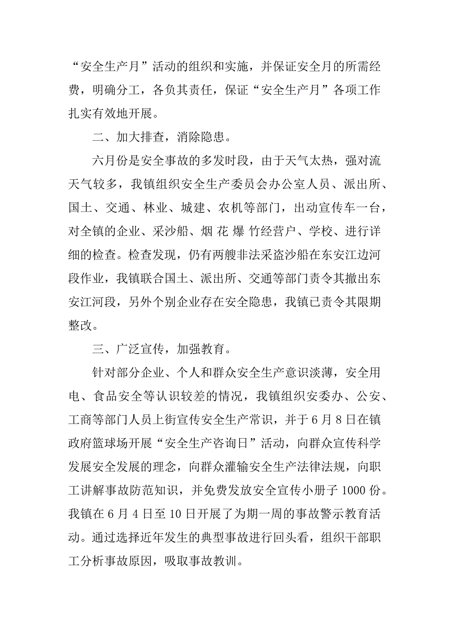 2023年“安全生产月”活动总结五篇_第2页