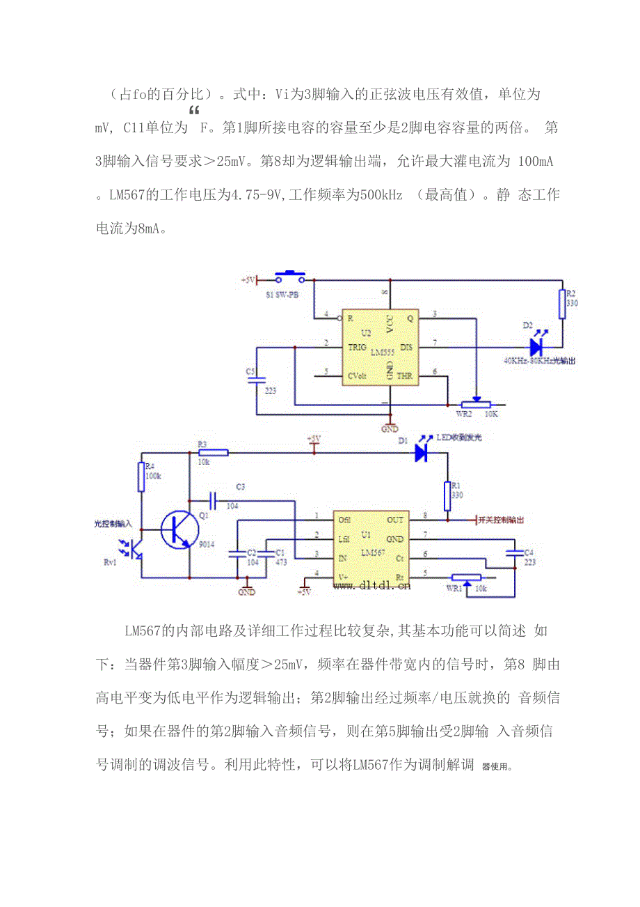 LM567中文资料及LM567电路文档_第2页