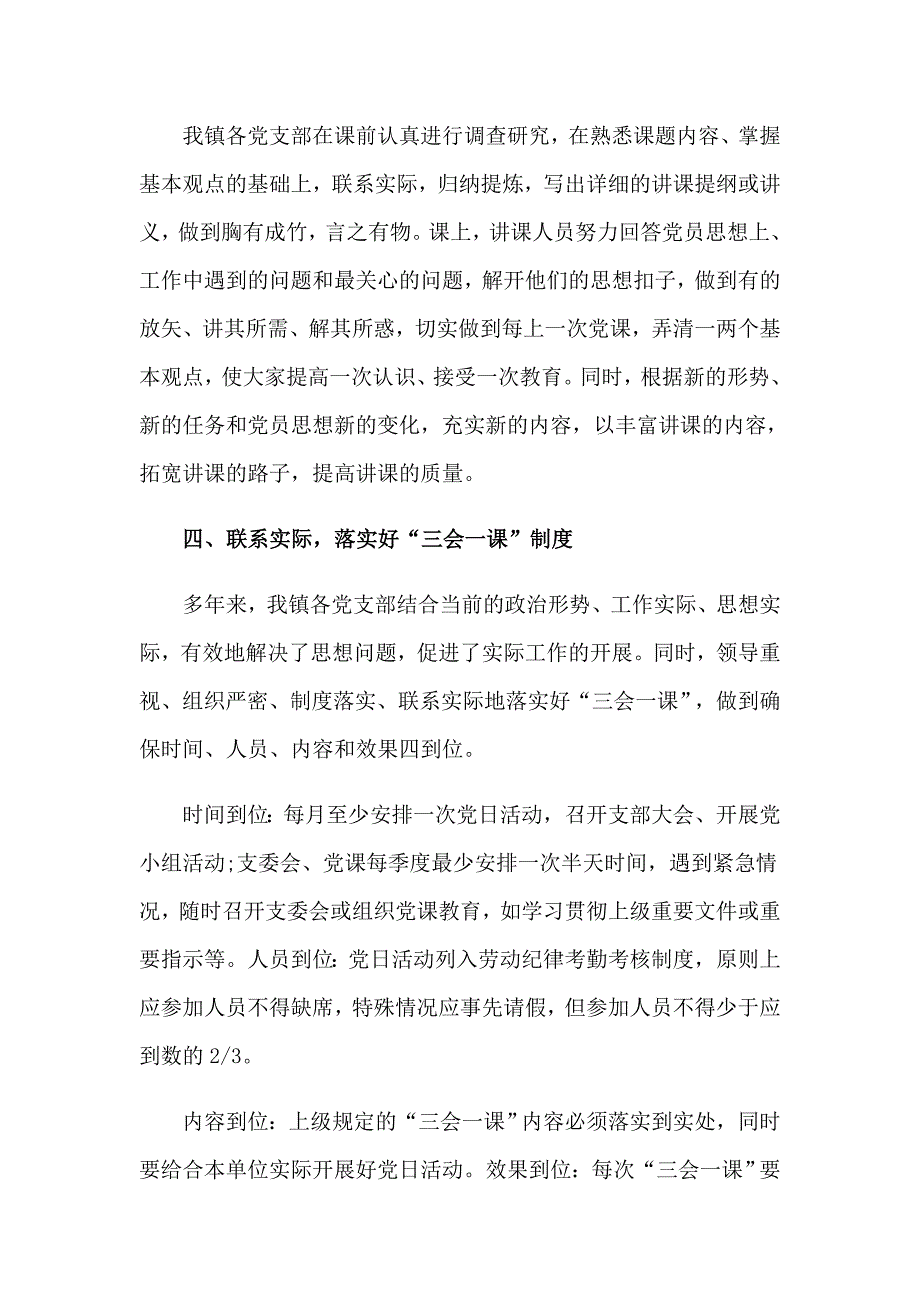 2023制度执行情况自查报告（精选20篇）_第2页