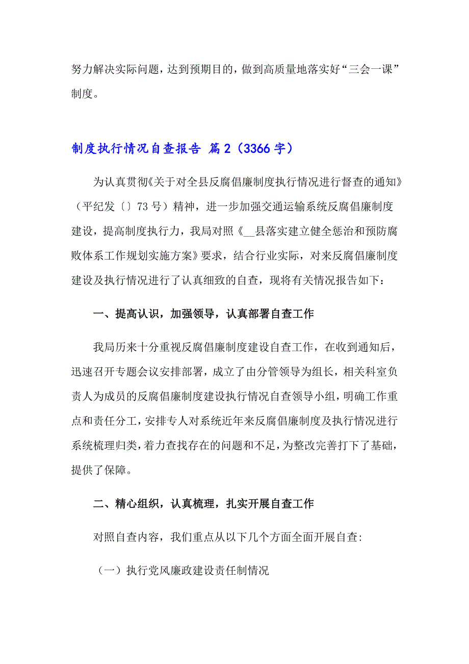 2023制度执行情况自查报告（精选20篇）_第3页