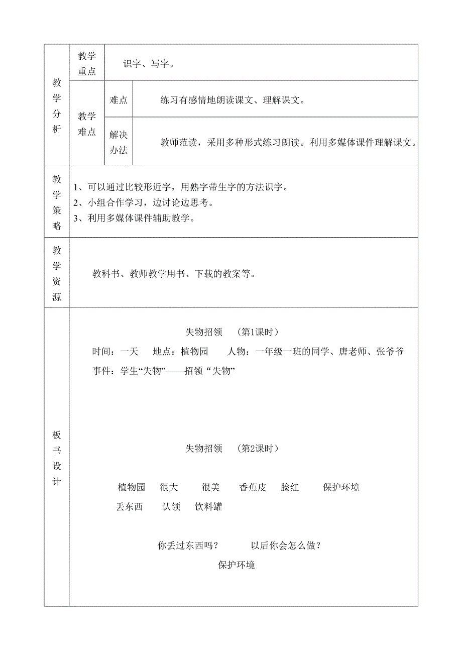 12、失物招领_第2页