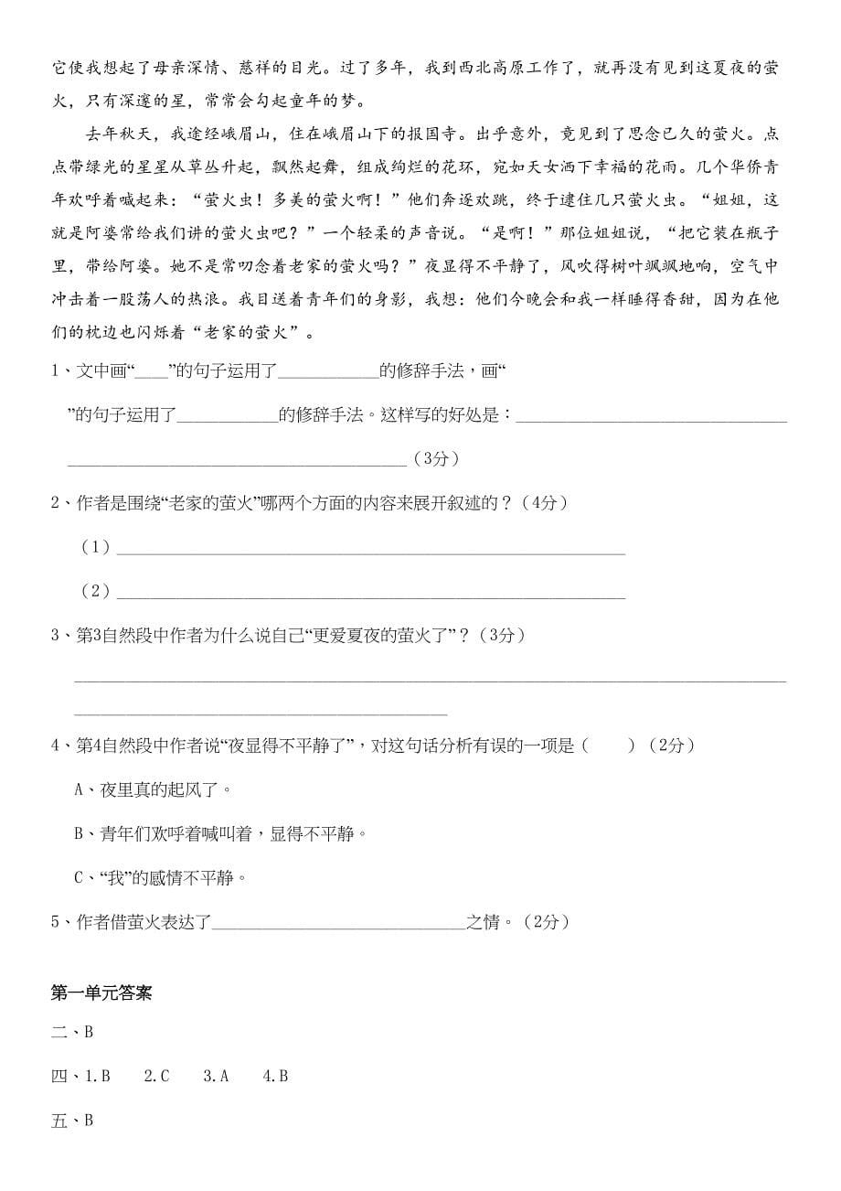 部编版五年级语文上册第一单元基础知识过关测试题及答案(DOC 5页)_第5页