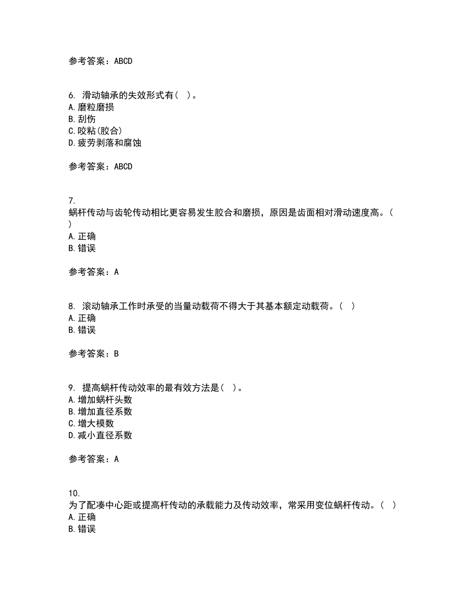 东北大学21秋《机械设计》基础平时作业2-001答案参考83_第2页