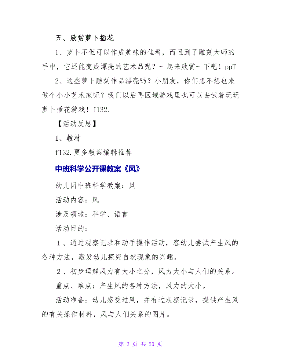 中班科学公开课教案及反思《萝卜》.doc_第3页