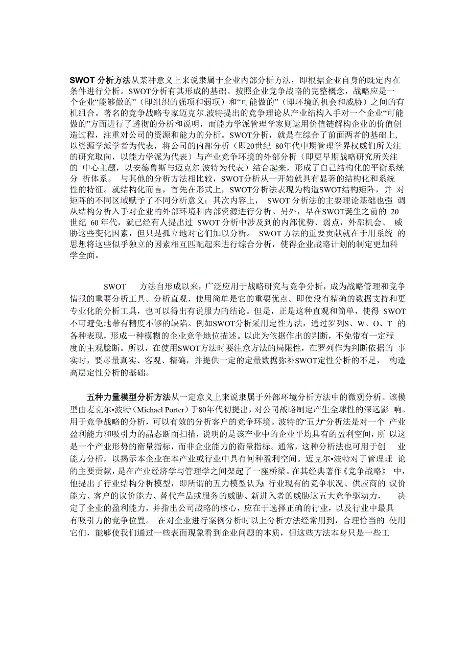 案例分析常用的方法_第4页