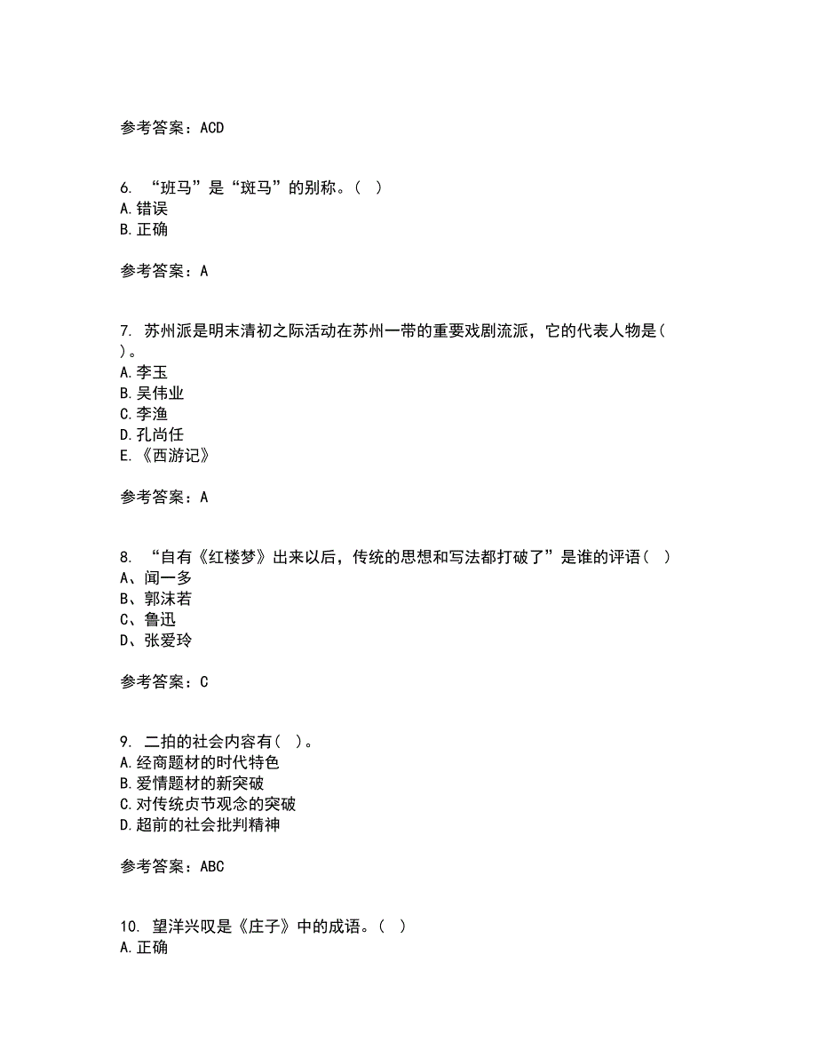 华中师范大学21秋《大学语文》平时作业一参考答案5_第2页