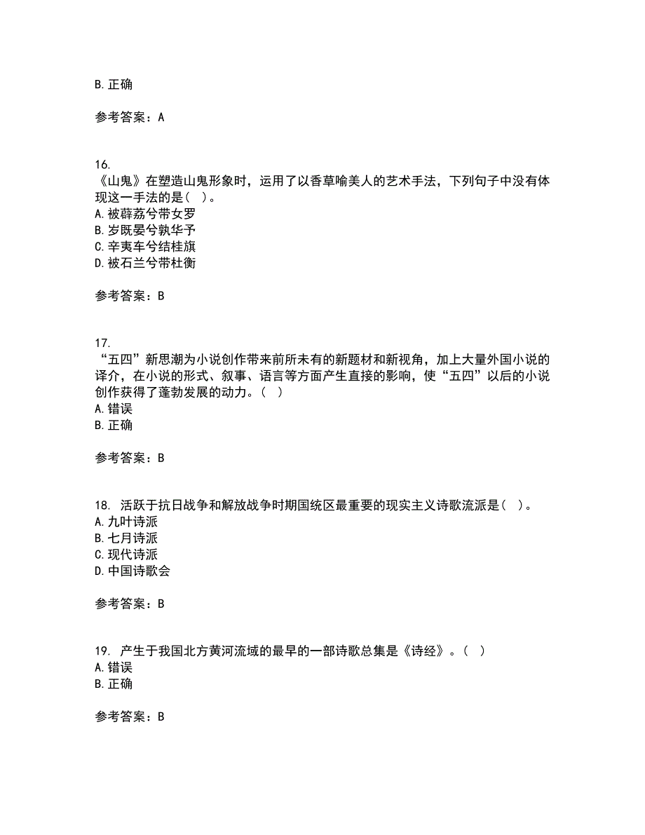 华中师范大学21秋《大学语文》平时作业一参考答案5_第4页