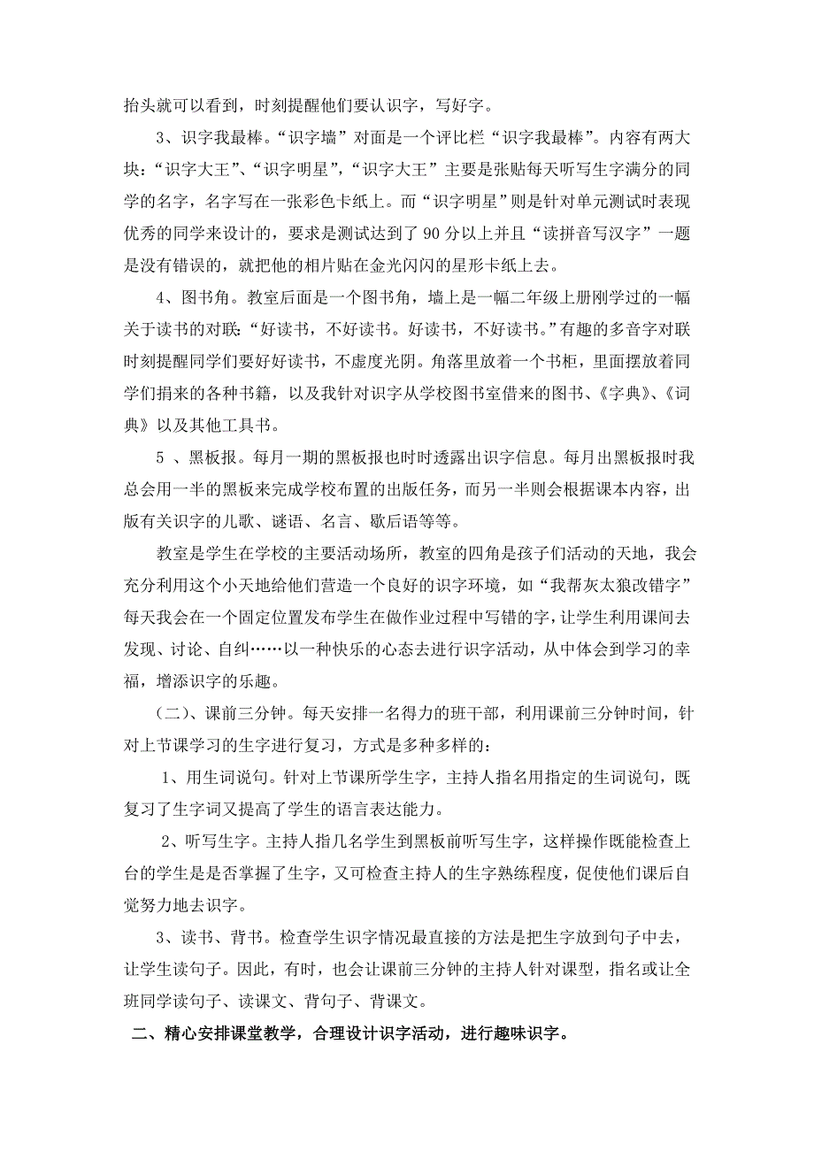 用兴趣的火种点燃识字的火花.doc_第3页