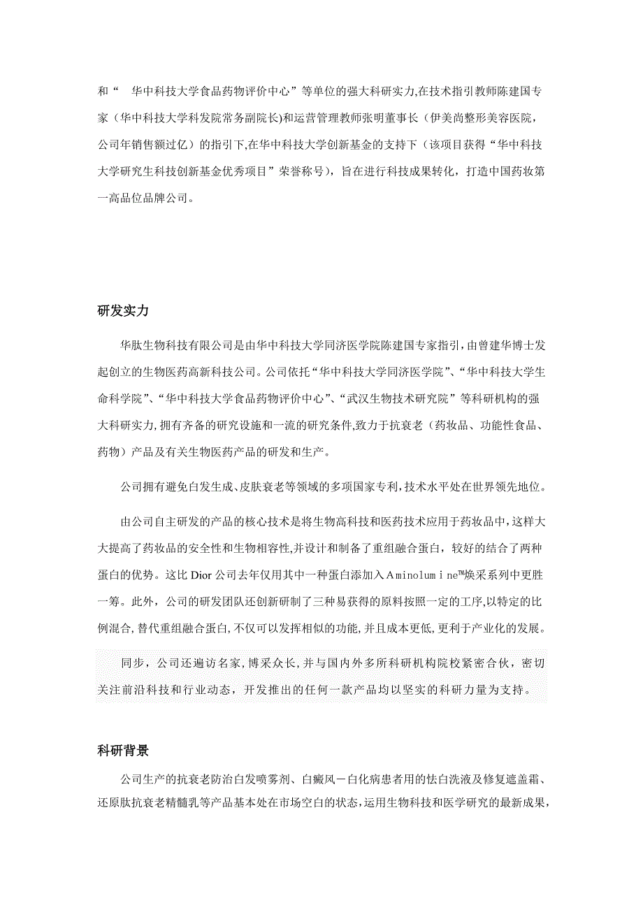 华肽生物科技有限公司_第2页