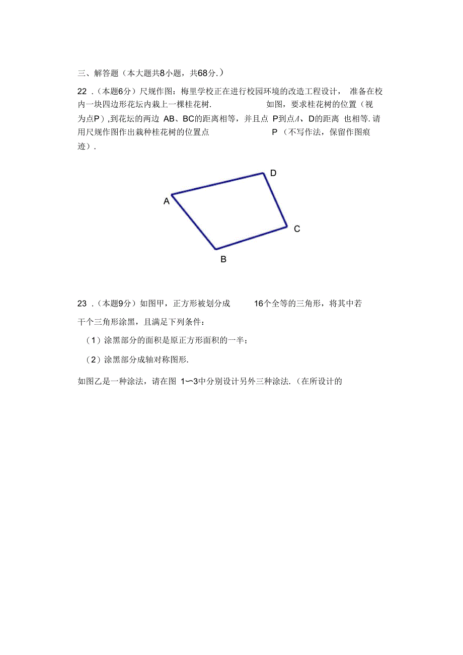 八年级数学练习卷_第4页