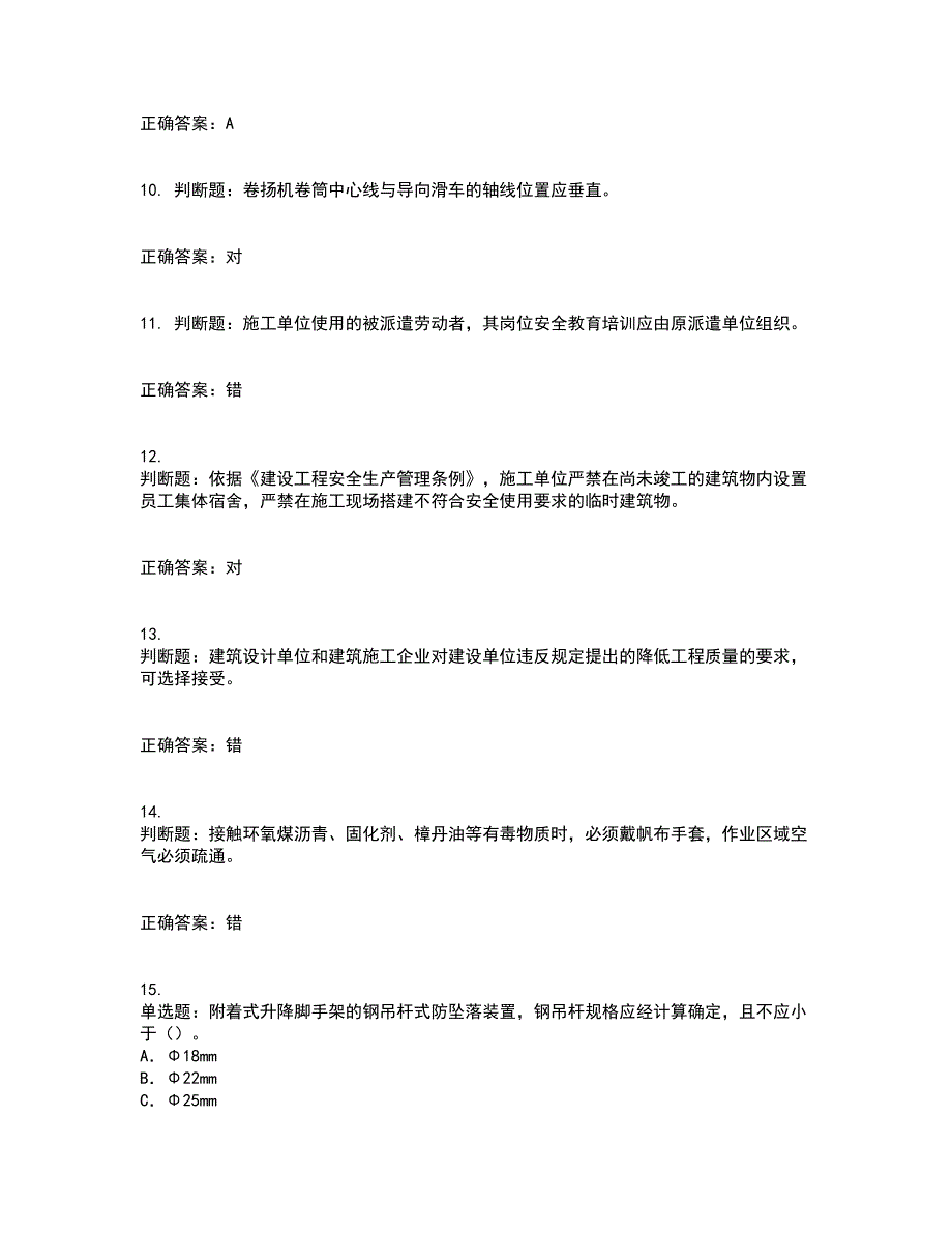 2022版山东省建筑施工企业专职安全员C证考前（难点+易错点剖析）押密卷附答案43_第3页