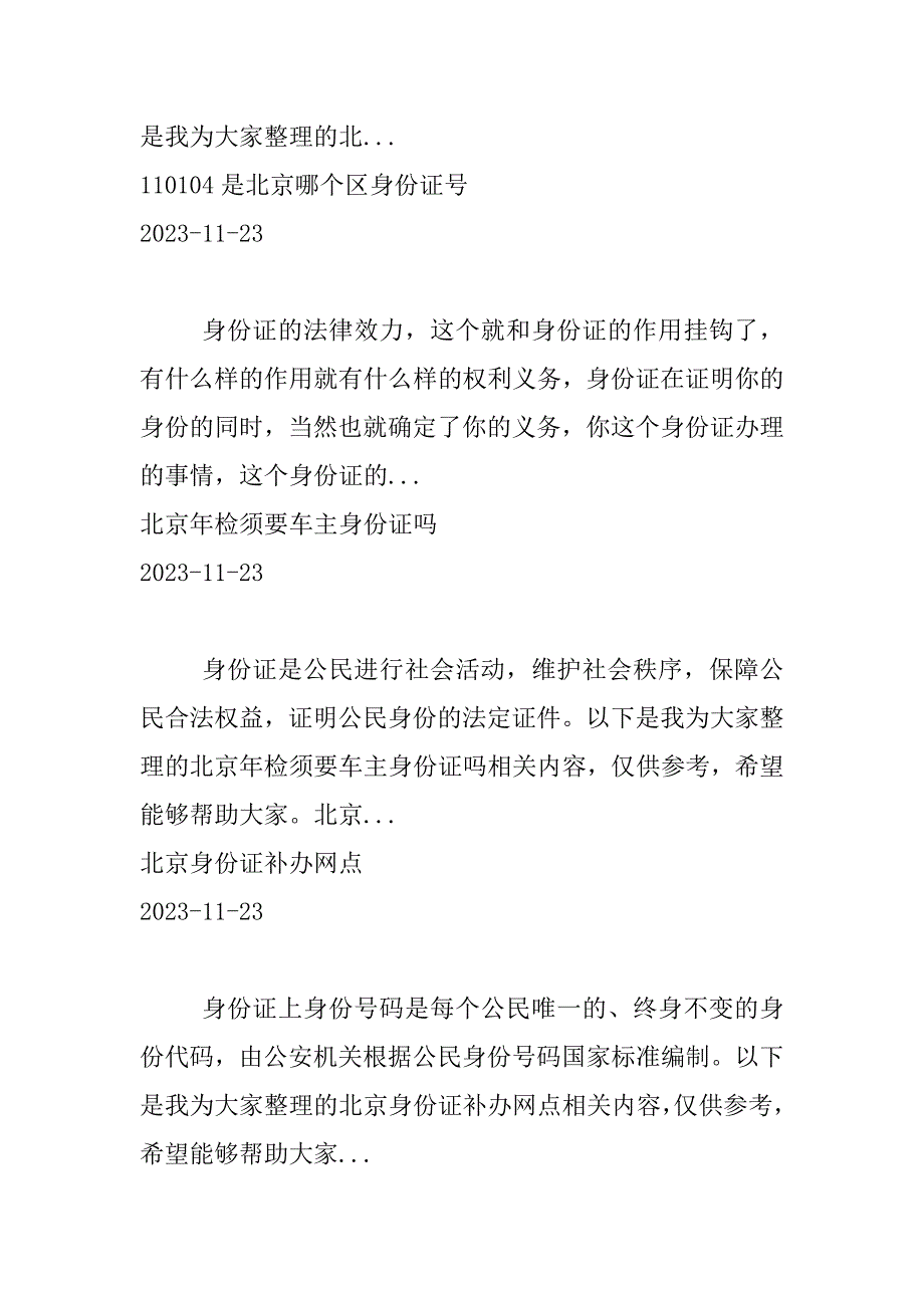 2023年北京户政办理_北京户政业务_北京9136生活网_第2页