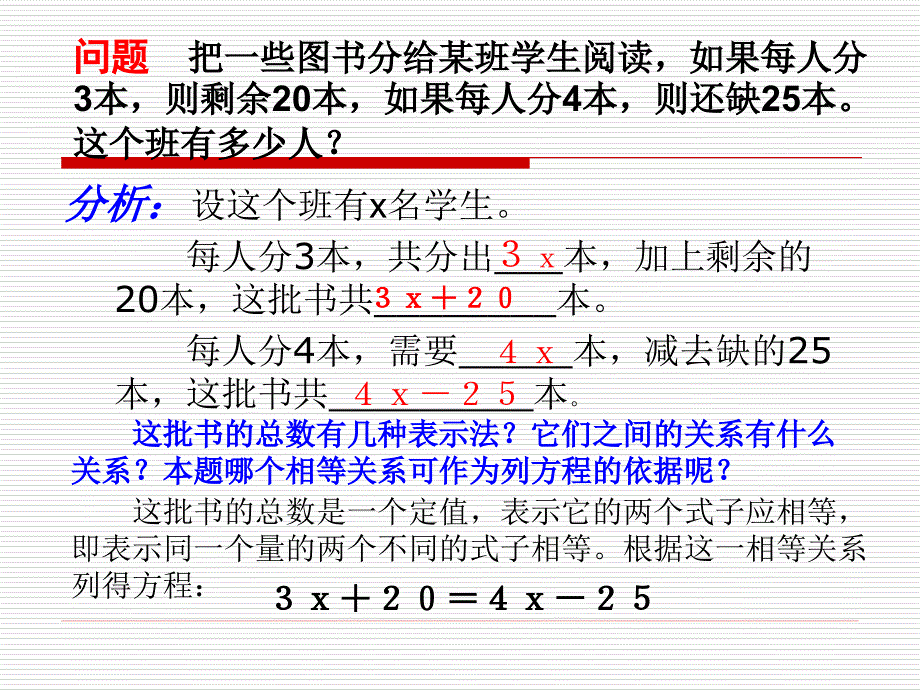 解一元一次方程３．２．２_第3页