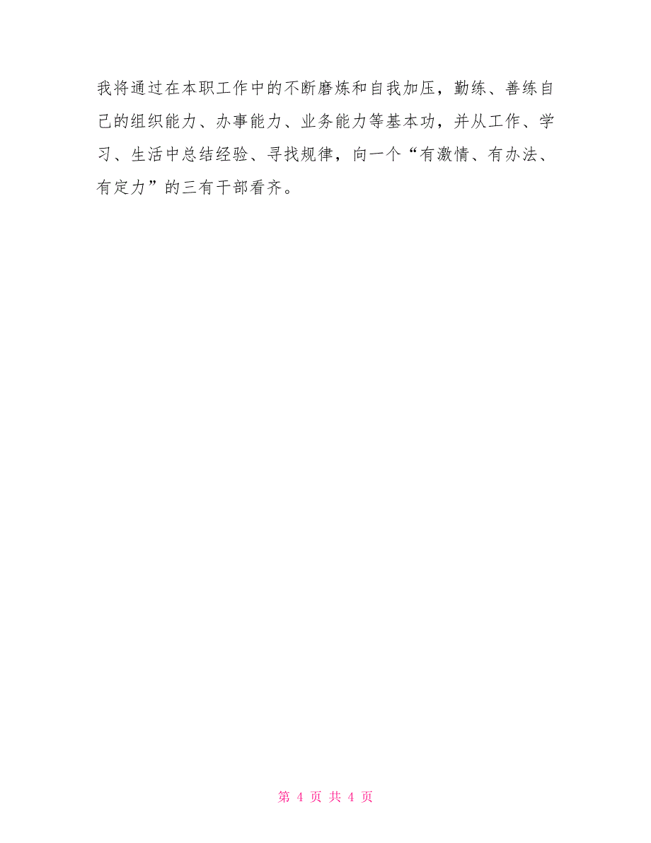 党校青年干部培训班学习心得体会_第4页