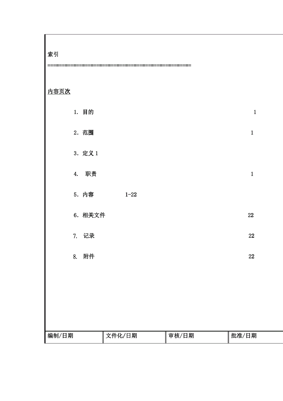 XX五金厂人事考评制度_第2页