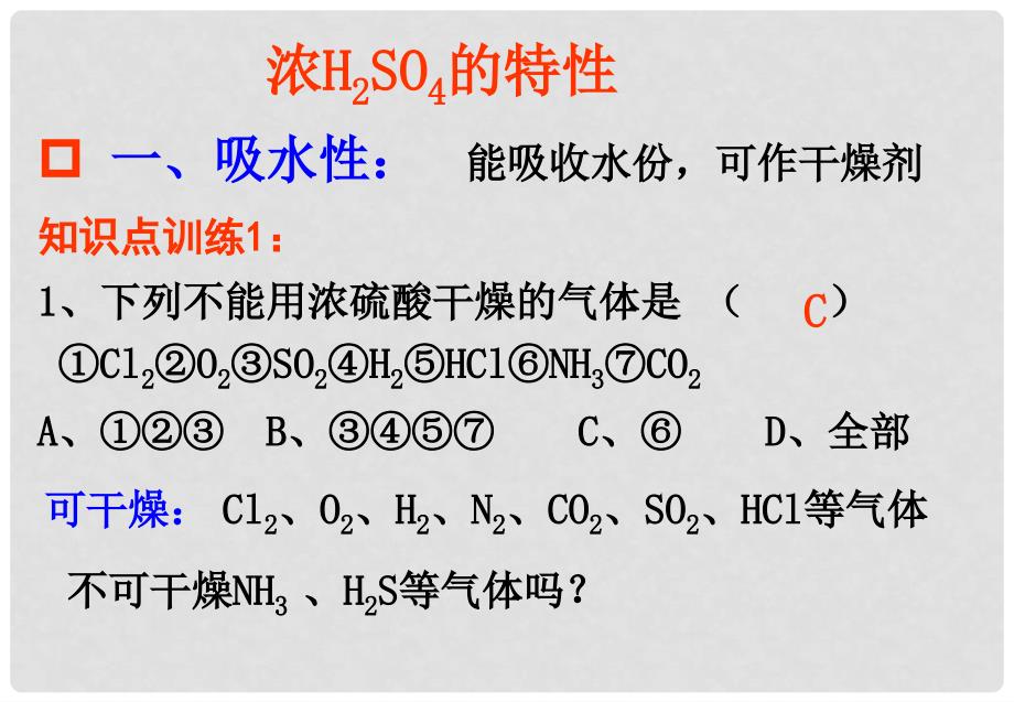 四川省成都市经开实验中学高一化学4.4.1 硫酸课件_第4页