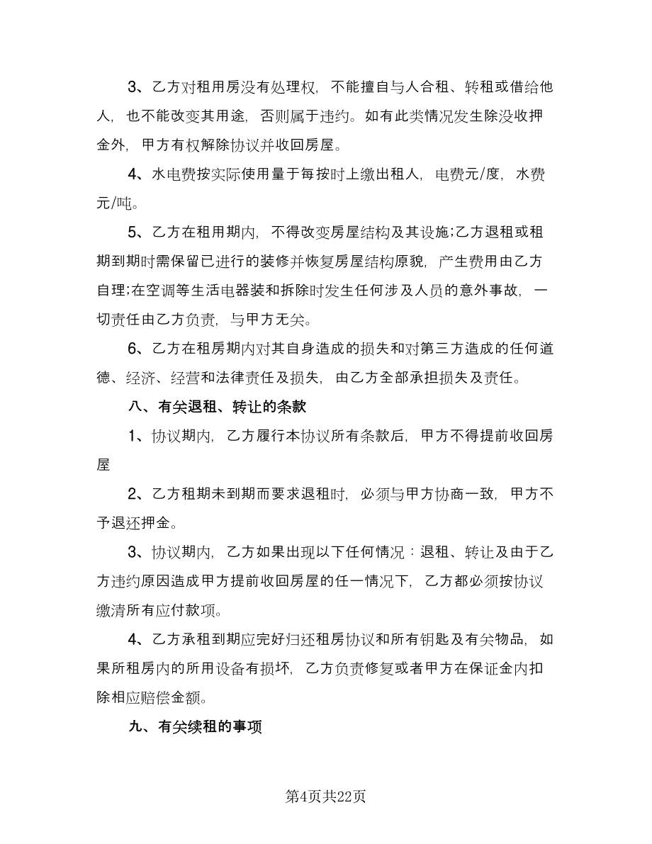 重庆万州区个人购房协议标准样本（八篇）_第4页