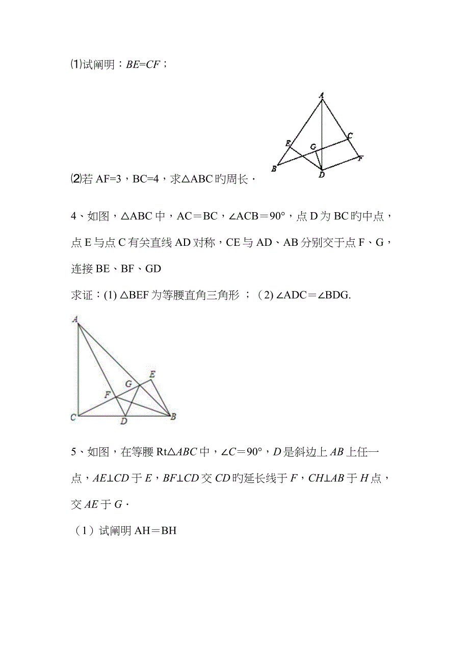 等腰三角形三线合一_第2页