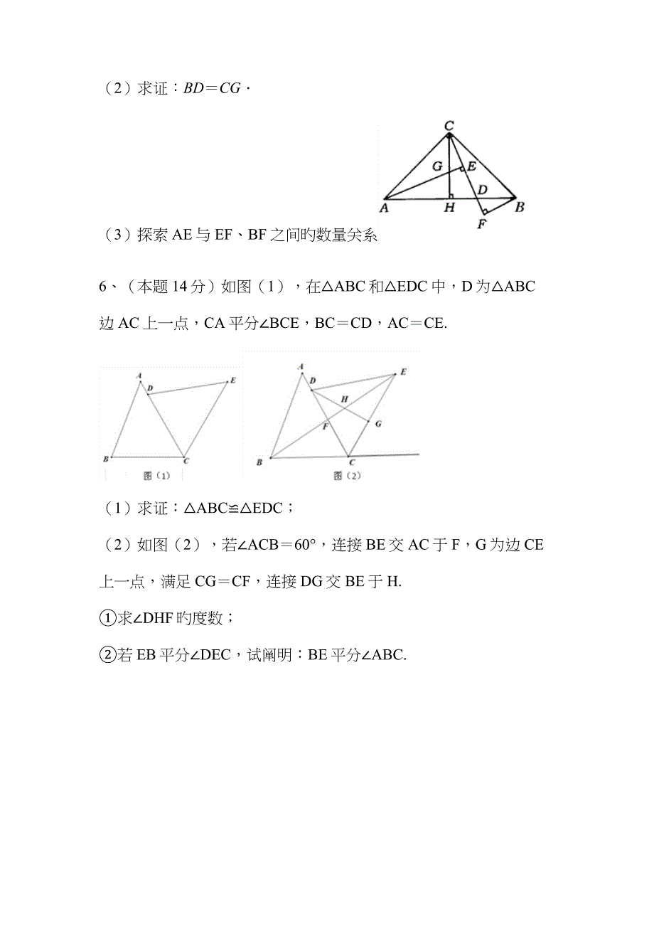 等腰三角形三线合一_第3页