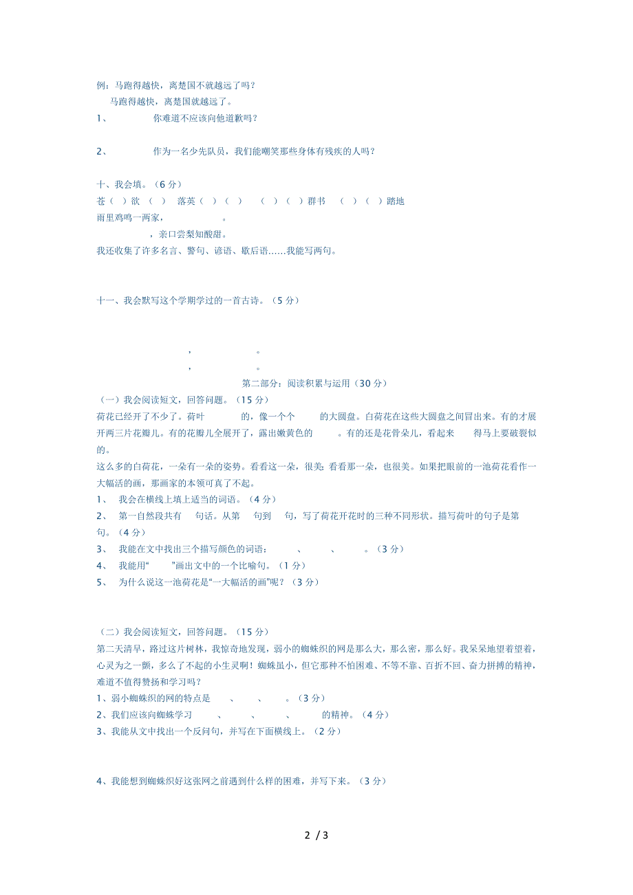 人教版三年级语文下册期中测试题_第2页