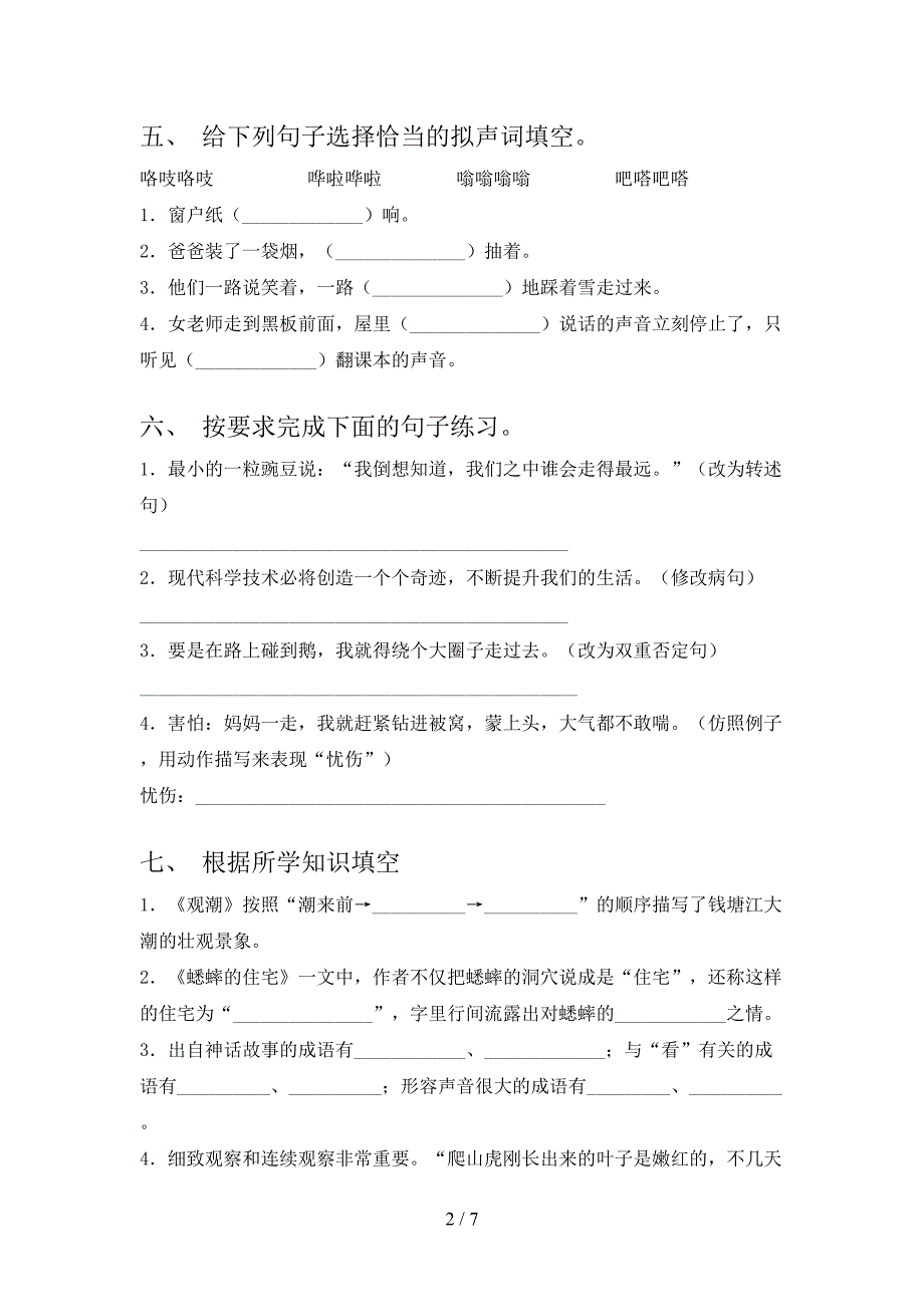 新部编版四年级语文上册期中考试题及答案1套.doc_第2页