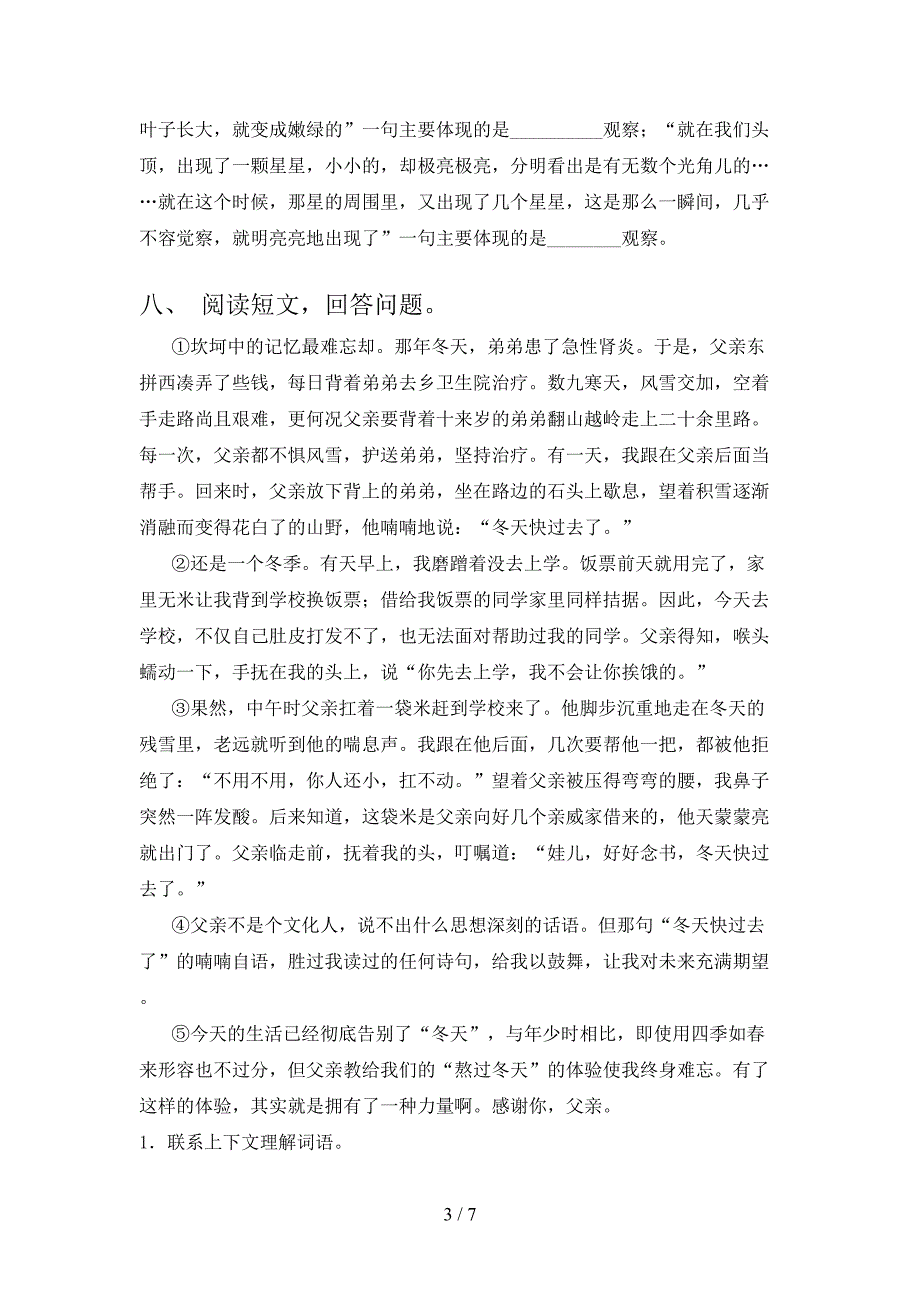 新部编版四年级语文上册期中考试题及答案1套.doc_第3页