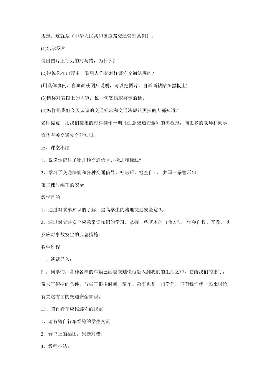 交通安全教案全_第2页